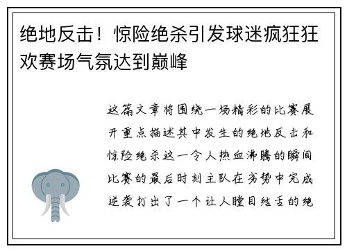 绝地反击！惊险绝杀引发球迷疯狂狂欢赛场气氛达到巅峰