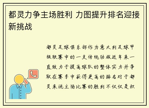 都灵力争主场胜利 力图提升排名迎接新挑战