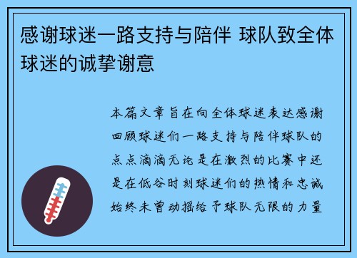 感谢球迷一路支持与陪伴 球队致全体球迷的诚挚谢意