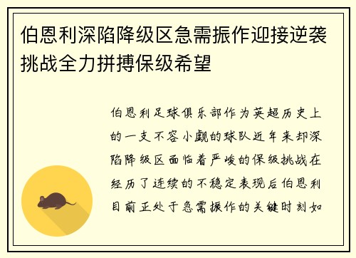伯恩利深陷降级区急需振作迎接逆袭挑战全力拼搏保级希望