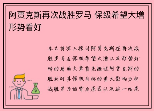 阿贾克斯再次战胜罗马 保级希望大增形势看好