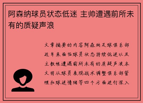 阿森纳球员状态低迷 主帅遭遇前所未有的质疑声浪