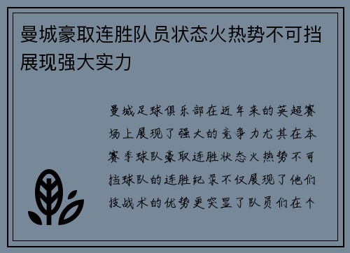 曼城豪取连胜队员状态火热势不可挡展现强大实力