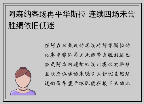 阿森纳客场再平华斯拉 连续四场未尝胜绩依旧低迷