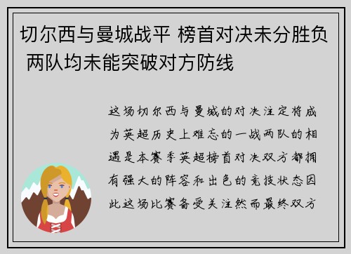切尔西与曼城战平 榜首对决未分胜负 两队均未能突破对方防线
