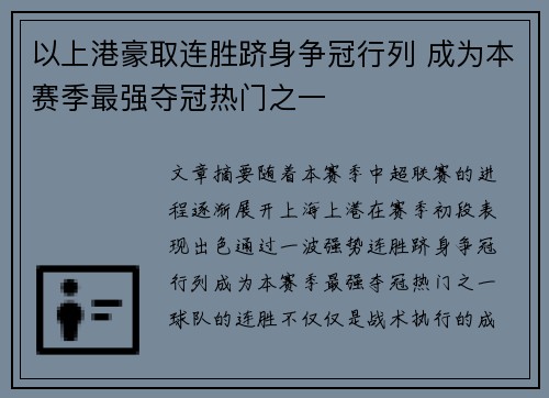 以上港豪取连胜跻身争冠行列 成为本赛季最强夺冠热门之一