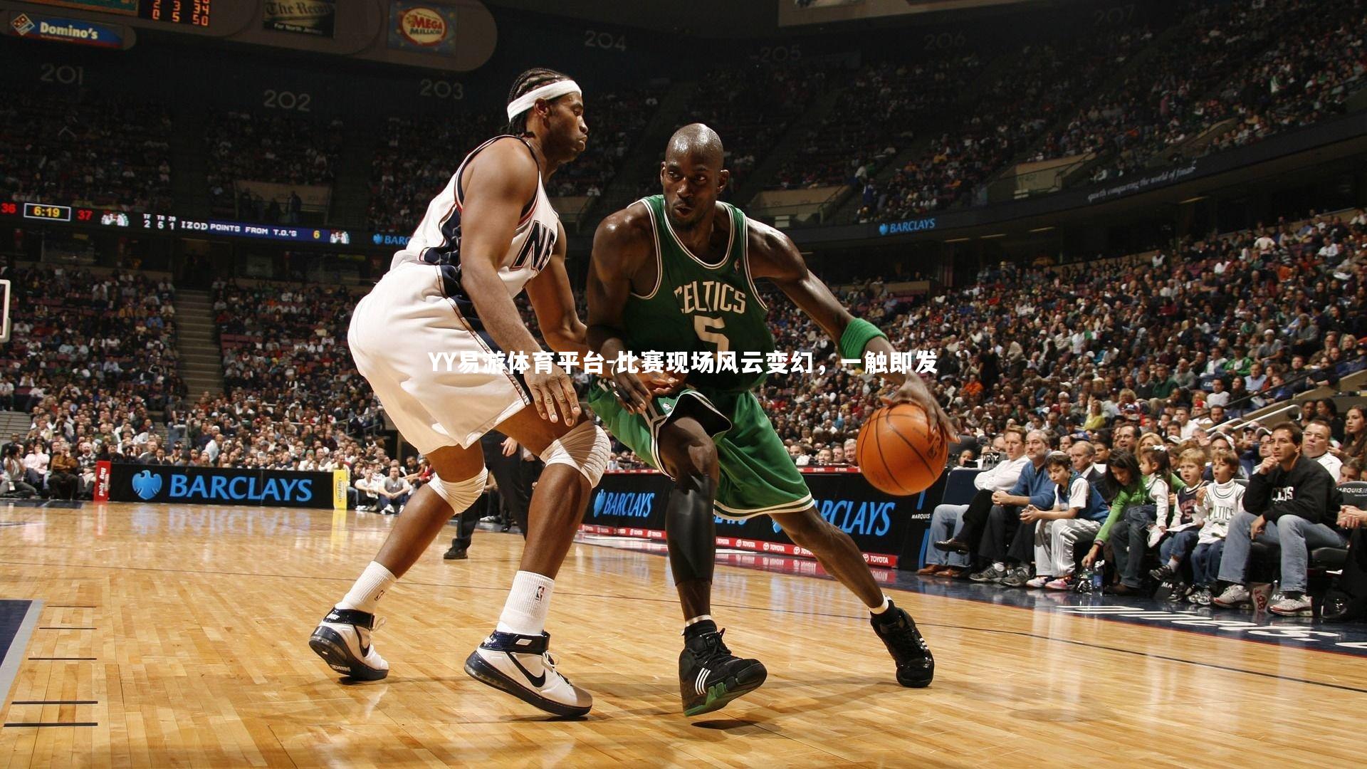 比赛现场风云变幻，一触即发