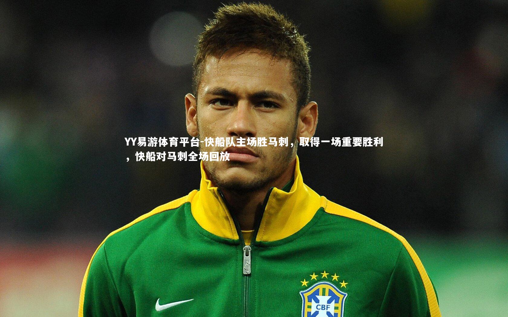 快船队主场胜马刺，取得一场重要胜利，快船对马刺全场回放