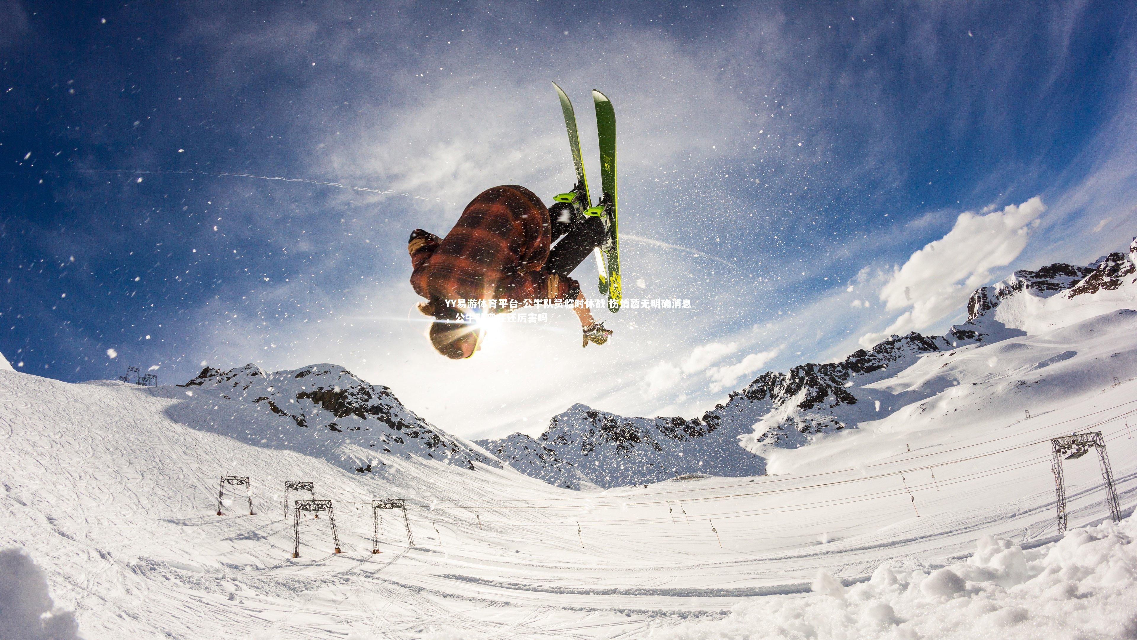 公牛队员临时休战 伤情暂无明确消息，公牛队现在还厉害吗