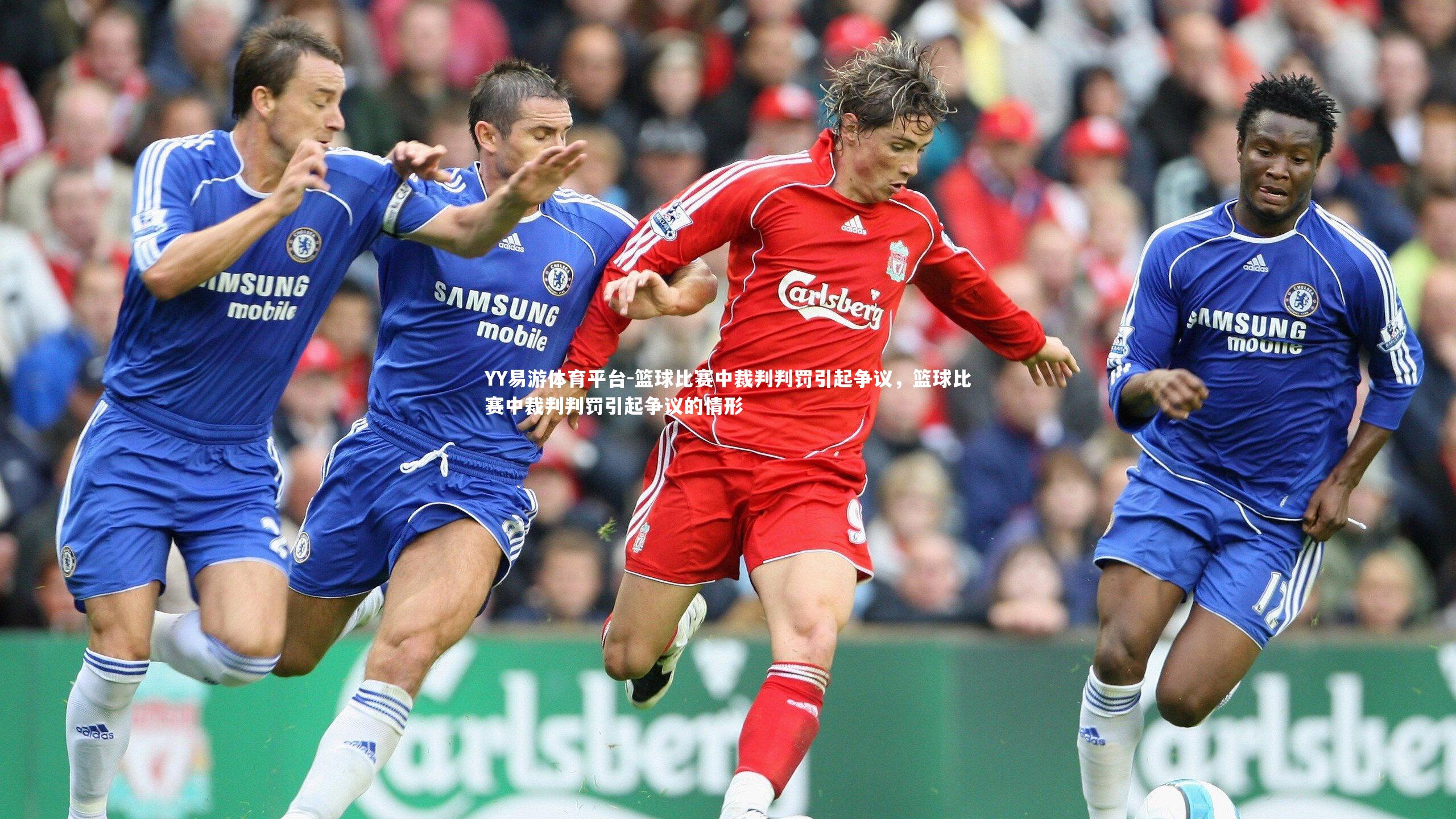 篮球比赛中裁判判罚引起争议，篮球比赛中裁判判罚引起争议的情形