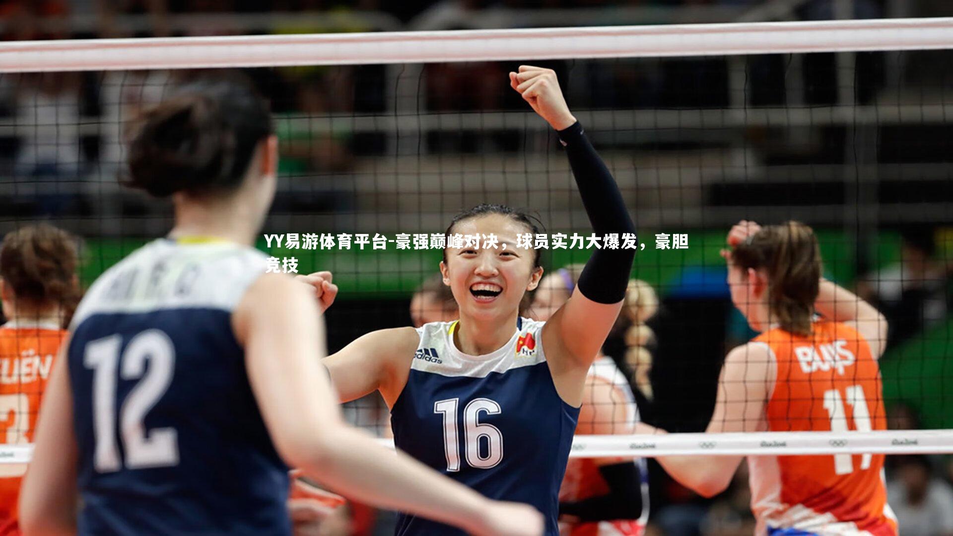 YY易游体育平台-豪强巅峰对决，球员实力大爆发，豪胆竞技