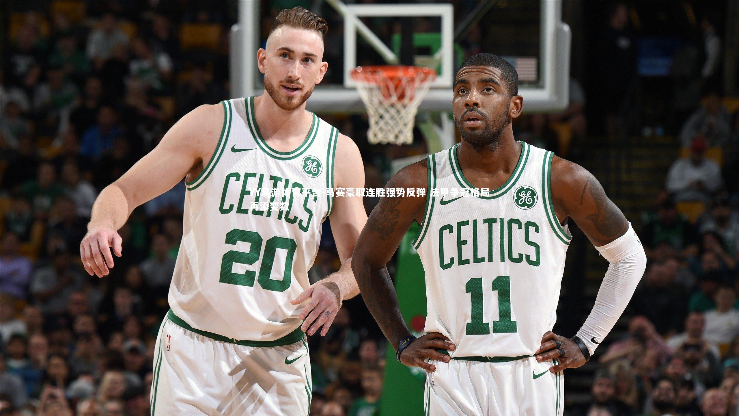 马赛豪取连胜强势反弹 法甲争冠格局再添变数